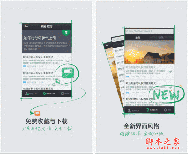 百度文库手机客户端版 v4.1.7 for android(安卓)版