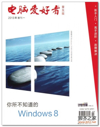 你所不知道的 Windows8(俞木发) PDF 扫描版[79M]