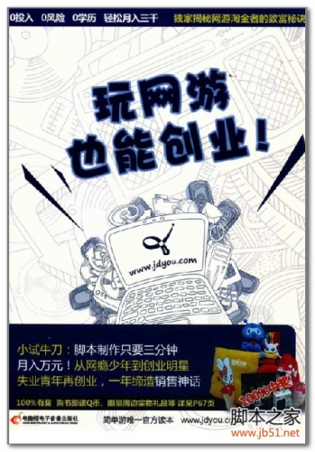 玩网游也能创业(夏玲、包丽君、刘博言) PDF 扫描版[10M]