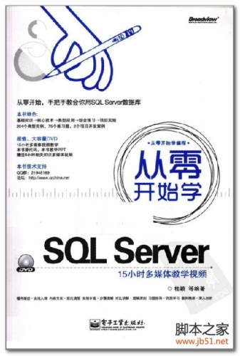 从零开始学SQL Server(桂颖) PDF 扫描版[42M]