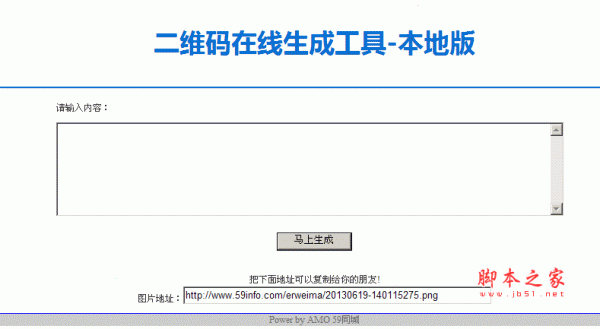 PHP二维码在线生成工具 本地版 v1.0 