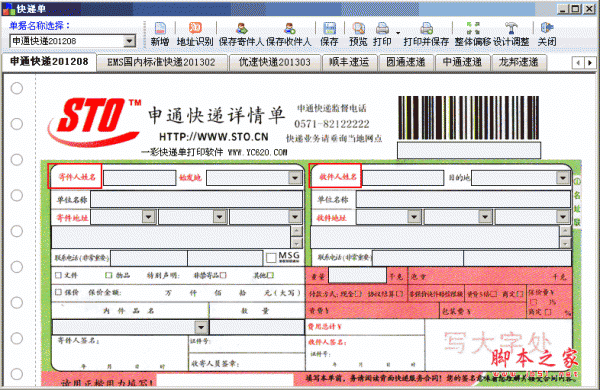 一彩快递单打印软件 v1.15 中文绿色免费版