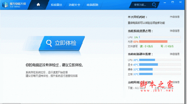 魔方电脑大师 v6.20 中文官方安装版 一键清理一键优化和加速