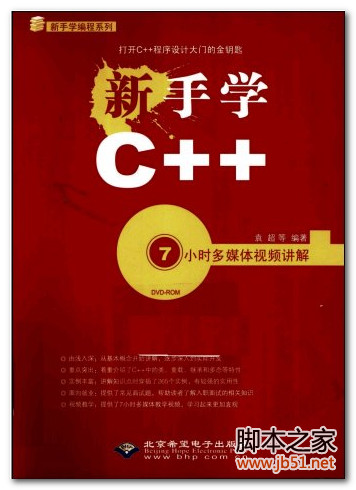 新手学编程系列：新手学C++ PDF 扫描版[83M]