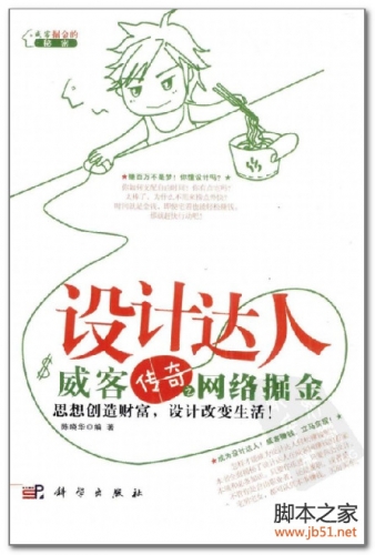 设计达人：威客传奇之网络掘金 PDF 扫描版[44M]