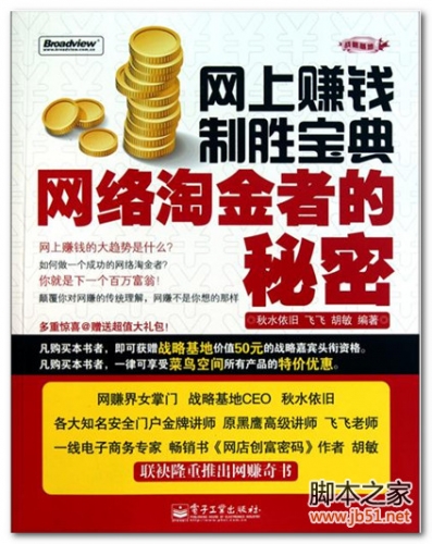 网络淘金者的秘密 PDF 扫描版[25M]