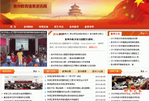 艺帆CMS企业版 某城市教育资讯网 v1.7.6