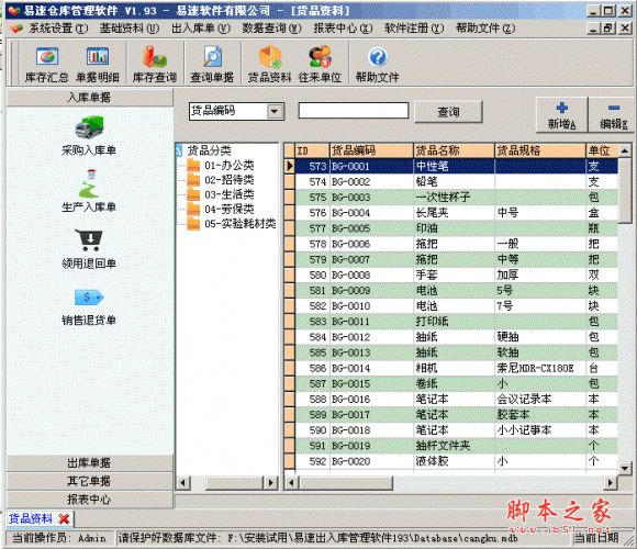 易速仓库管理软件(单机版) v3.3 中文安装免费版