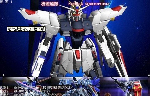 起动战士xp机体包(起动战士xp中文)免费版