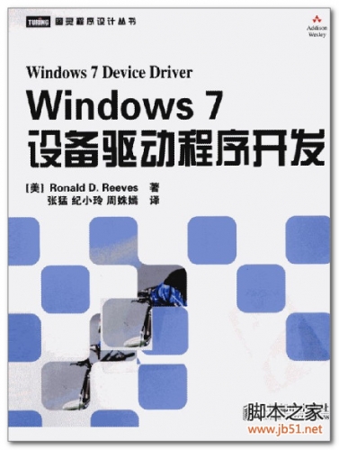 Windows 7设备驱动程序开发 PDF 扫描版[23M]