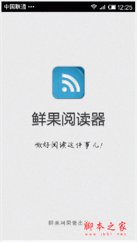 鲜果阅读器 v3.7.1 for android(安卓)版