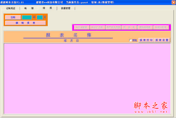 超超财务系统 V4.0.1 中文绿色版