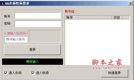 QQ农牧场一起牛二合一辅助 v12.4 绿色免费版