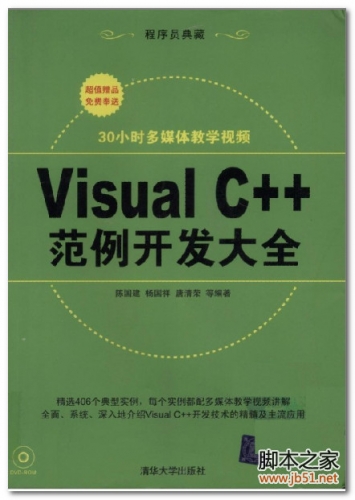 Visual C++范例开发大全 PDF 扫描版[144M]