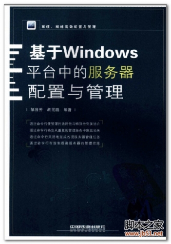 基于Windows平台中的服务器配置与管理 PDF 扫描版[113M]