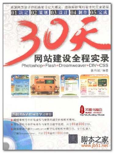 30天网站建设全程实录(李晓斌) PDF 扫描版[81M]