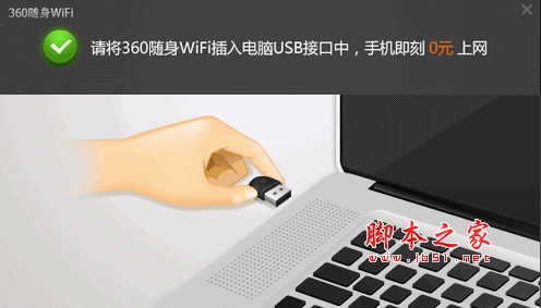 360随身WiFi驱动程序 v5.3.0.5005 中文官方安装版