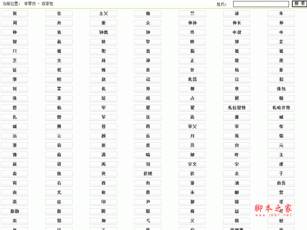 非零坊百家姓 asp版 2.1