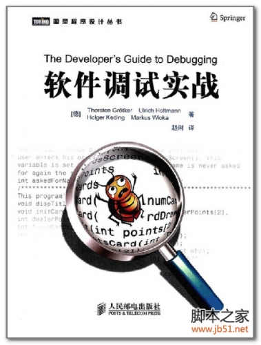 软件调试实战(The Developer's Guide to Debugging) PDF 扫描版[19M]