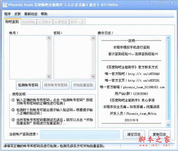 百度贴吧全能助手 v1.7.1 正式版 贴吧辅助软件 中文绿色版