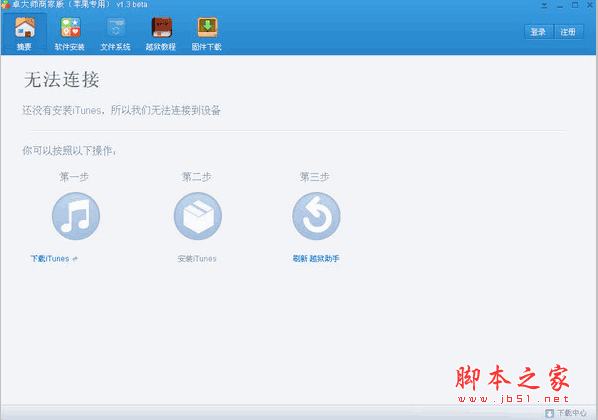 卓大师商家版 v1.4.2.1 苹果iPhone/iPad专用版