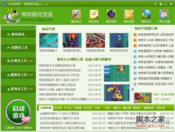神武月(越)光宝盒 v1.2.4 官方最新版