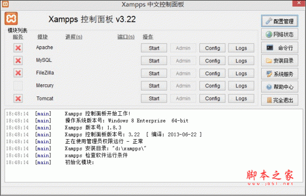 xampps v1.8.5 64位 apache+php运行环境