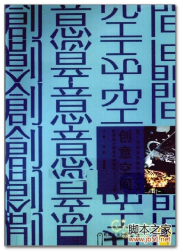 创意空间 欧美设计师室内创意设计作品解读 PDF 彩图版[19M]