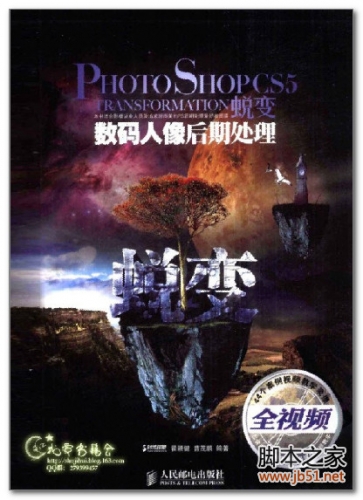 Photoshop CS5蜕变 数码人像后期处理 PDF 彩图版[32M]
