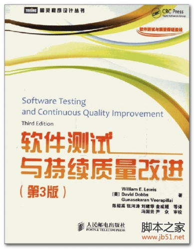 软件测试与持续质量改进（第3版）(Software Testing and Continuous Quality Improvement, Third Edit
