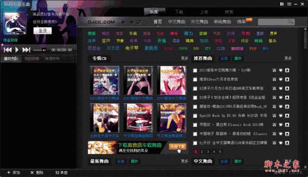 djcc音乐盒 v2.2.0.1 中文官方安装版