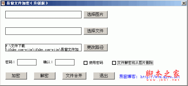 易窗文件加密软件 v2.0 中文绿色免费版