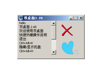 蓝海虚拟桌面 V3.26 中文绿色免费版 多个独立桌面互相切换