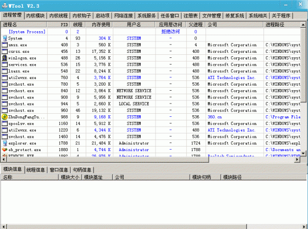 Wtool 系统辅助工具 V2.6 中文绿色免费版 