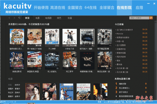 卡脆TV 网络影音 v5.1 中文官方安装版