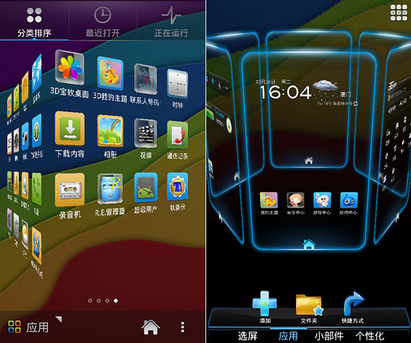 宝软桌面 3.7.0 安卓免费版