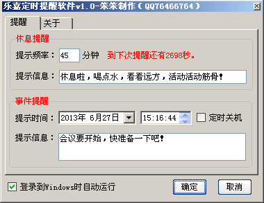 乐嘉电脑定时提醒软件 1.0 中文绿色免费版 