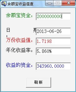 余额宝收益值查询工具 v1.1 中文免费绿色版