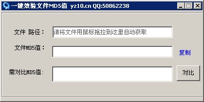 一键效验文件MD5值 v4.3.1.1 绿色免费版