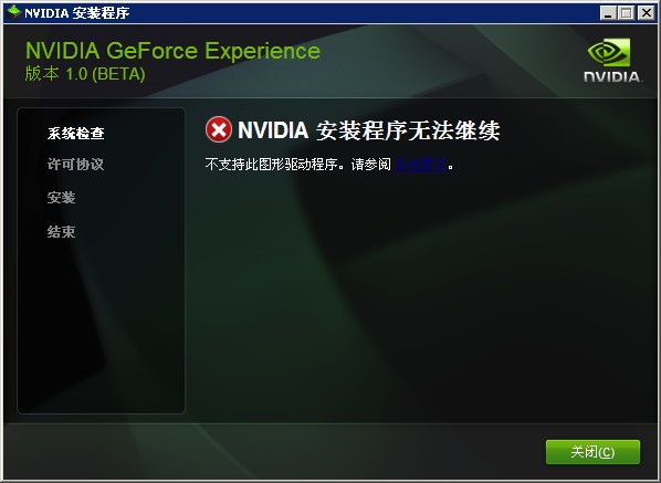 英伟达游戏优化软件(GeForce Experience) v2.1.0.0 简体中文官方版