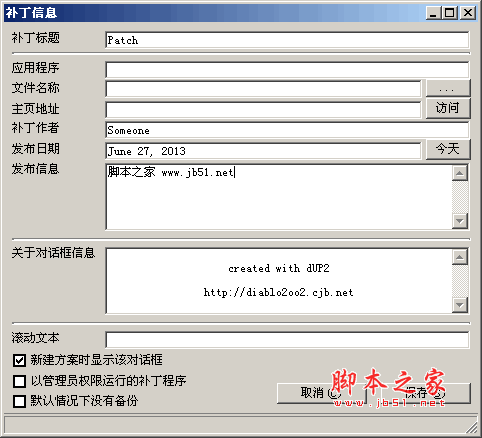 diablo2oo2s Universal Patcher(dUP2) v2.26汉化版 文件补丁工具