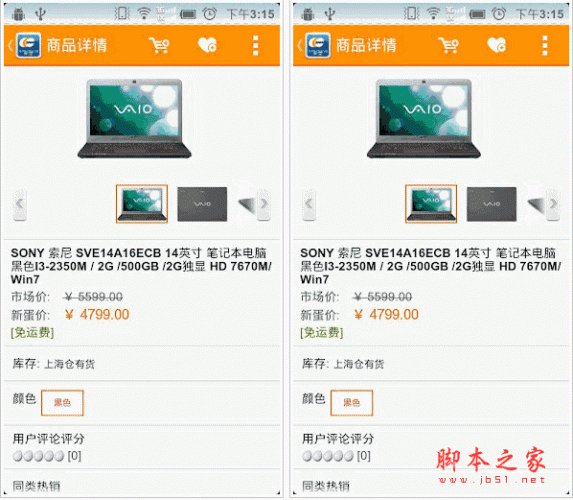 新蛋商城 v4.4.0  for android(安卓)版