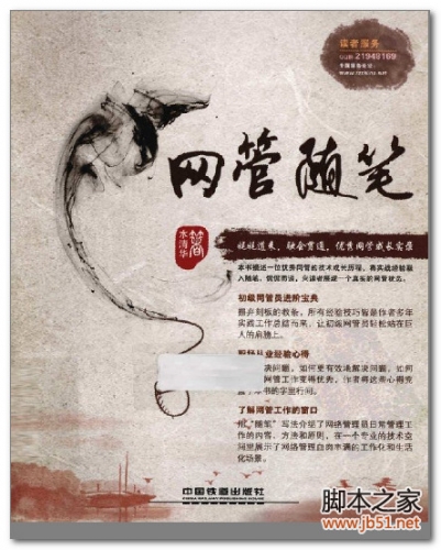 网管随笔(水清华) PDF 扫描版[28M]