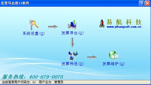 发票导出接口软件 v3.7 绿色免费版