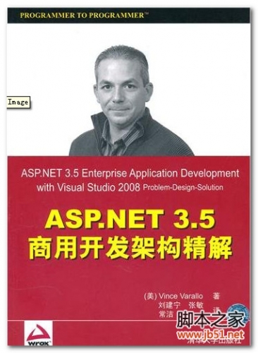 ASP.NET 3.5商用开发架构精解(中文版) PDF 扫描版[86M]