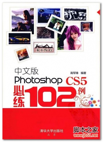 中文版Photoshop CS5必练102例 PDF 扫描版[108M]