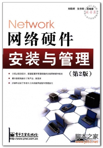 网络硬件安装与管理(第2版) PDF 扫描版[68M]