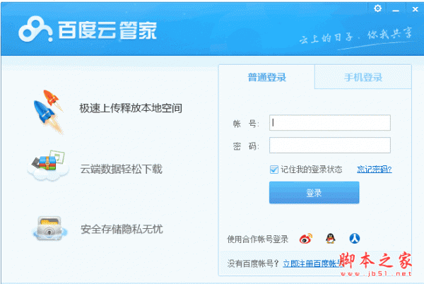 百度网盘(百度云管家)PC版 v7.37.5.3 中文官方安装版