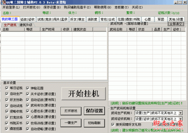 qq萌三国骑士辅助 V2.0.4 beta 绿色最新版
