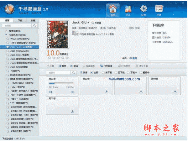千寻漫画盒 漫画下载工具 V2.1.3 中文官方安装版